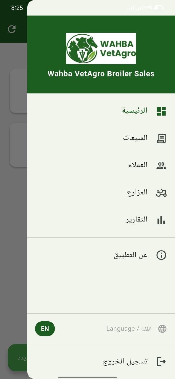 Wahba VetAgro Broiler Sales App